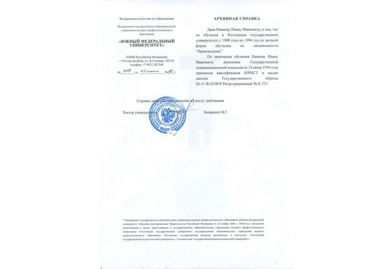 Купить Архивная справка в Елце Купить Архивная справка в Елце
