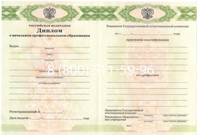 Диплом Санкт-Петербургского Профессионального училища № 48 2014-2024 годов Диплом Санкт-Петербургского Профессионального училища № 48 2014-2024 годов