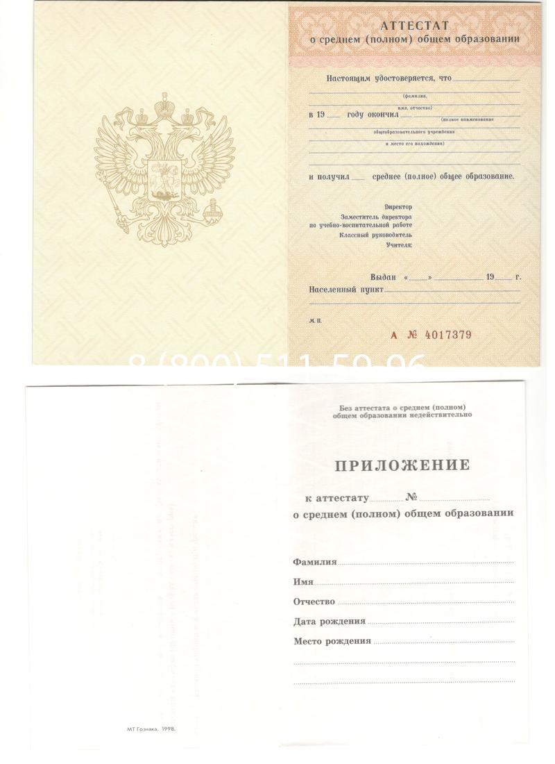 Аттестат за 11 класс 1994-2006 годов в Елце Аттестат за 11 класс 1994-2006 годов в Елце