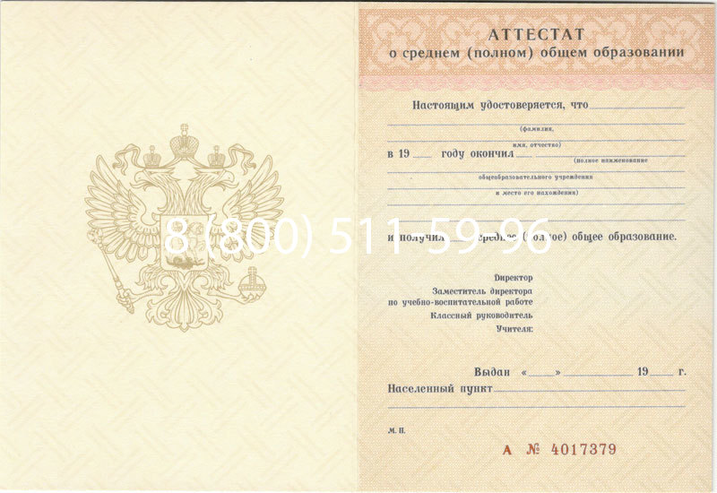 Купить Аттестат за 11 класс 1994-2006 годов в Елце Купить Аттестат за 11 класс 1994-2006 годов в Елце