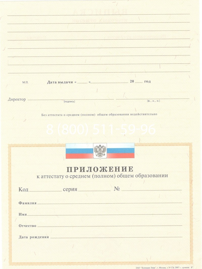Купить Аттестат за 11 класс 2007-2010 годов в Елце Купить Аттестат за 11 класс 2007-2010 годов в Елце