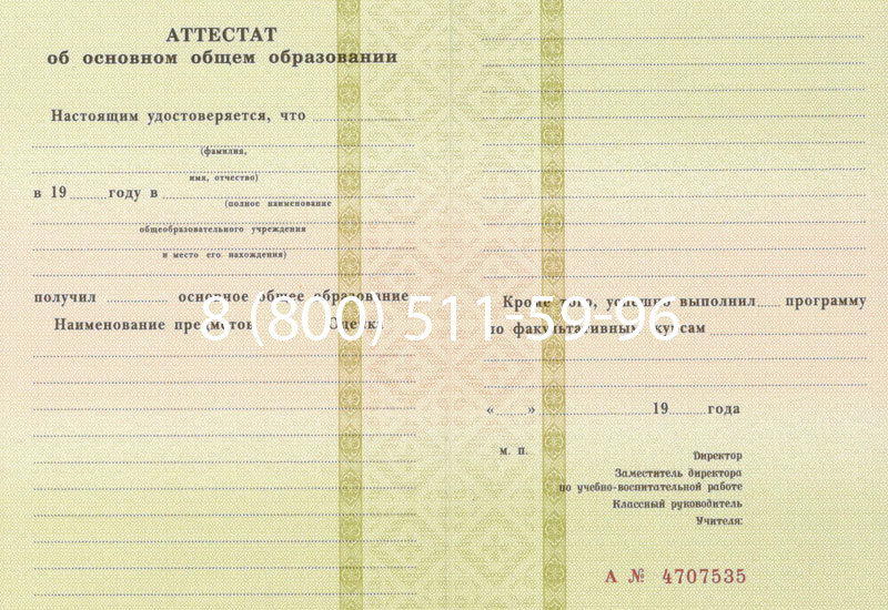 Купить Аттестат за 9 класс 1994-2006 годов в Елце Купить Аттестат за 9 класс 1994-2006 годов в Елце