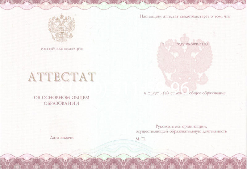 Купить Аттестат за 9 класс 2014-2024 года в Елце Купить Аттестат за 9 класс 2014-2024 года в Елце