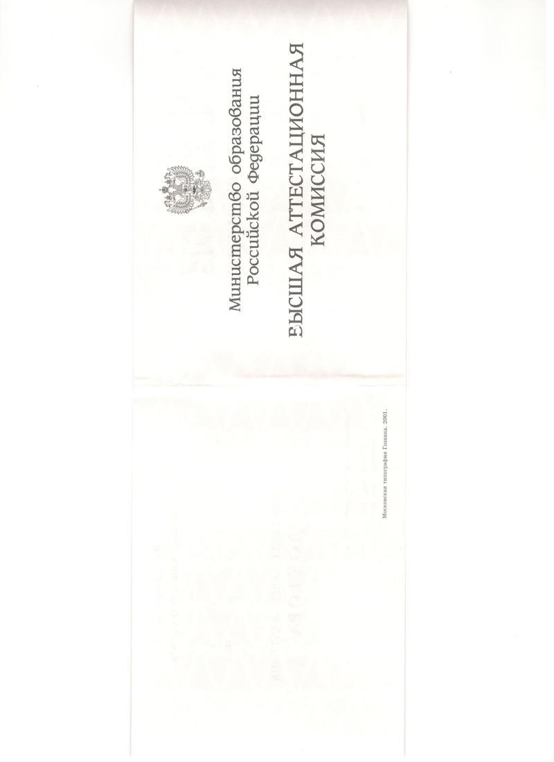 Купить Диплом доктора наук 1995-2006 года в Елце Купить Диплом доктора наук 1995-2006 года в Елце