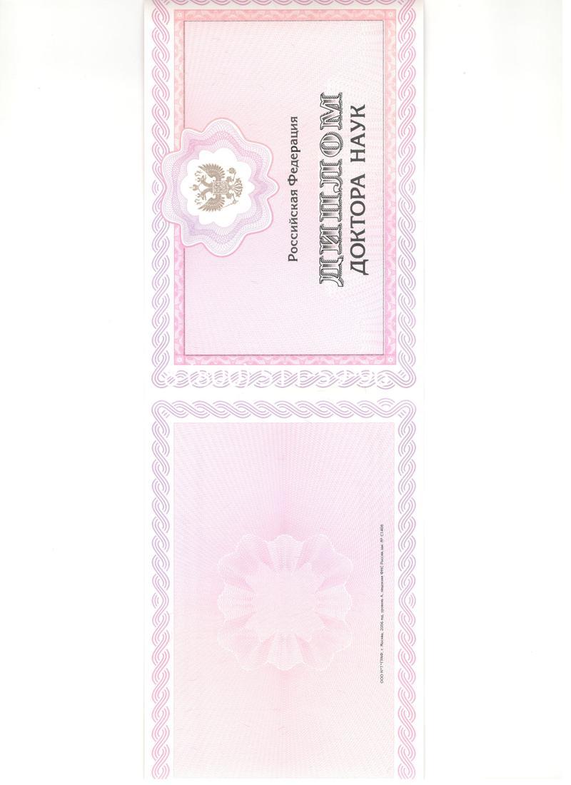 Купить Диплом доктора наук 2007 в Елце Купить Диплом доктора наук 2007 в Елце