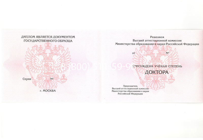 Купить Диплом доктора наук 2007 в Елце Купить Диплом доктора наук 2007 в Елце