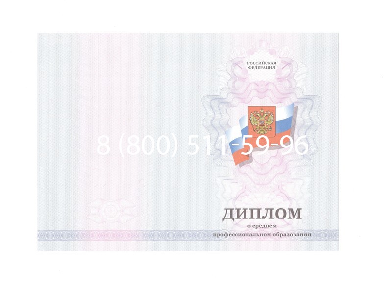 Заказать Диплом колледжа 2011-2013 годов в Елце Заказать Диплом колледжа 2011-2013 годов в Елце