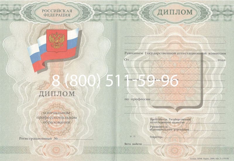 Купить Диплом о начальном образовании 2007-2009 годов в Елце Купить Диплом о начальном образовании 2007-2009 годов в Елце