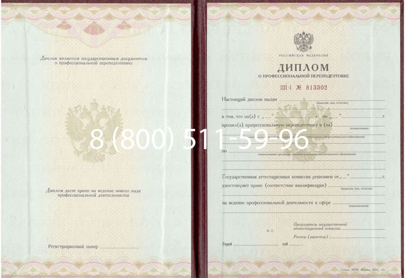 Купить Диплом о переподготовке в Елце Купить Диплом о переподготовке в Елце