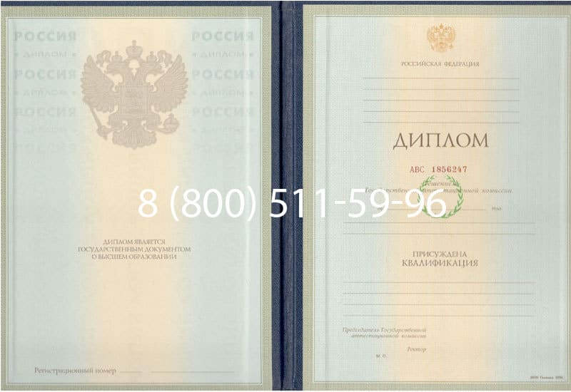 Купить Диплом о высшем образовании 1997-2002 годов в Елце Купить Диплом о высшем образовании 1997-2002 годов в Елце