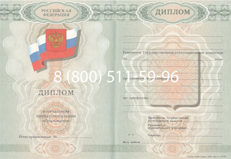 Купить Диплом ПТУ 2007-2010 годов в Елце