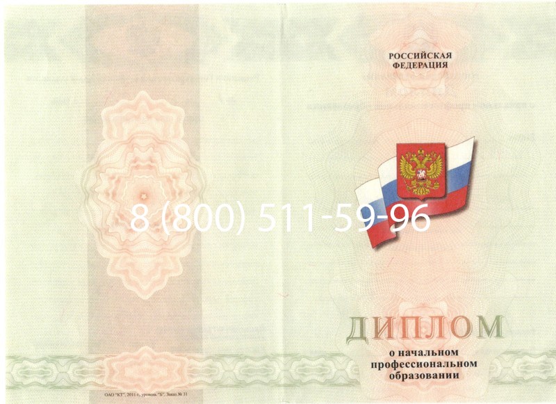 Купить Диплом ПТУ 2014-2024 года в Елце Купить Диплом ПТУ 2014-2024 года в Елце