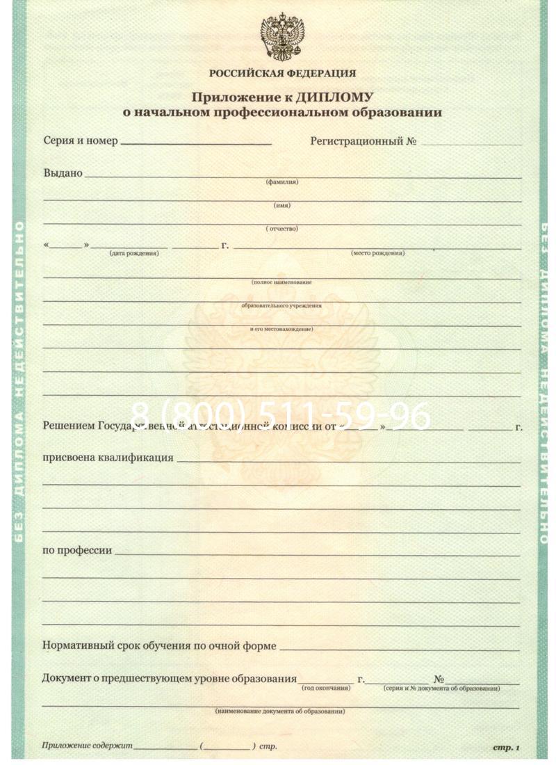 Заказать Диплом ПТУ 2014-2024 года в Елце Заказать Диплом ПТУ 2014-2024 года в Елце