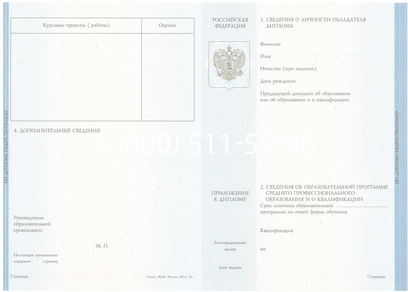 Купить Диплом техникума 2014-2024 года в Елце Купить Диплом техникума 2014-2024 года в Елце