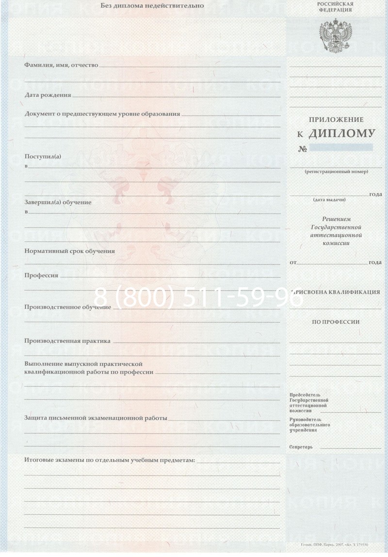 Заказать Диплом училища 2007-2009 годов в Елце Заказать Диплом училища 2007-2009 годов в Елце