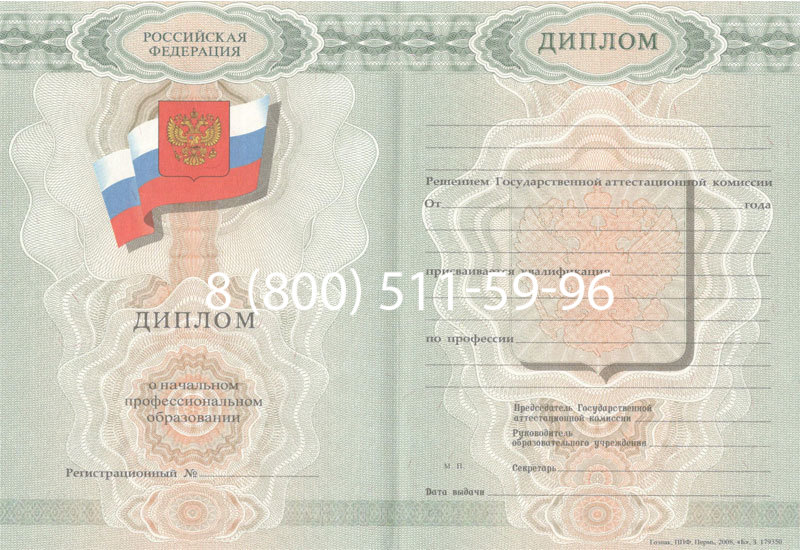 Купить Диплом училища 2007-2009 годов в Елце Купить Диплом училища 2007-2009 годов в Елце