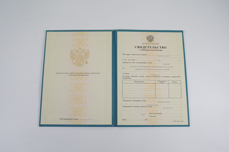 Купить Свидетельство о повышении квалификации в Елце Купить Свидетельство о повышении квалификации в Елце