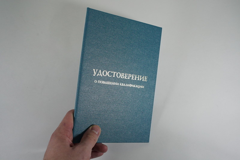 Заказать Удостоверение о повышении квалификации в Елце Заказать Удостоверение о повышении квалификации в Елце
