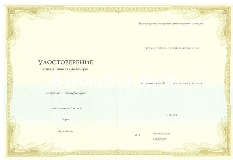 Купить Удостоверение о повышении квалификации в Елце Купить Удостоверение о повышении квалификации в Елце